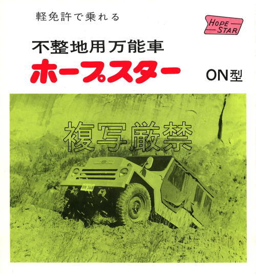 ホープスター - テクニカルトートグループ